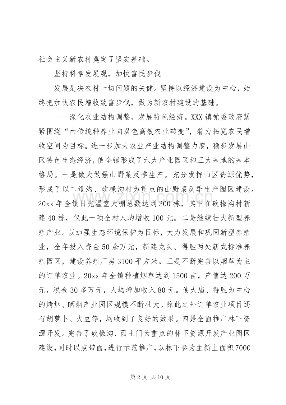 在镇农村工作会议上的讲话.docx_第2页