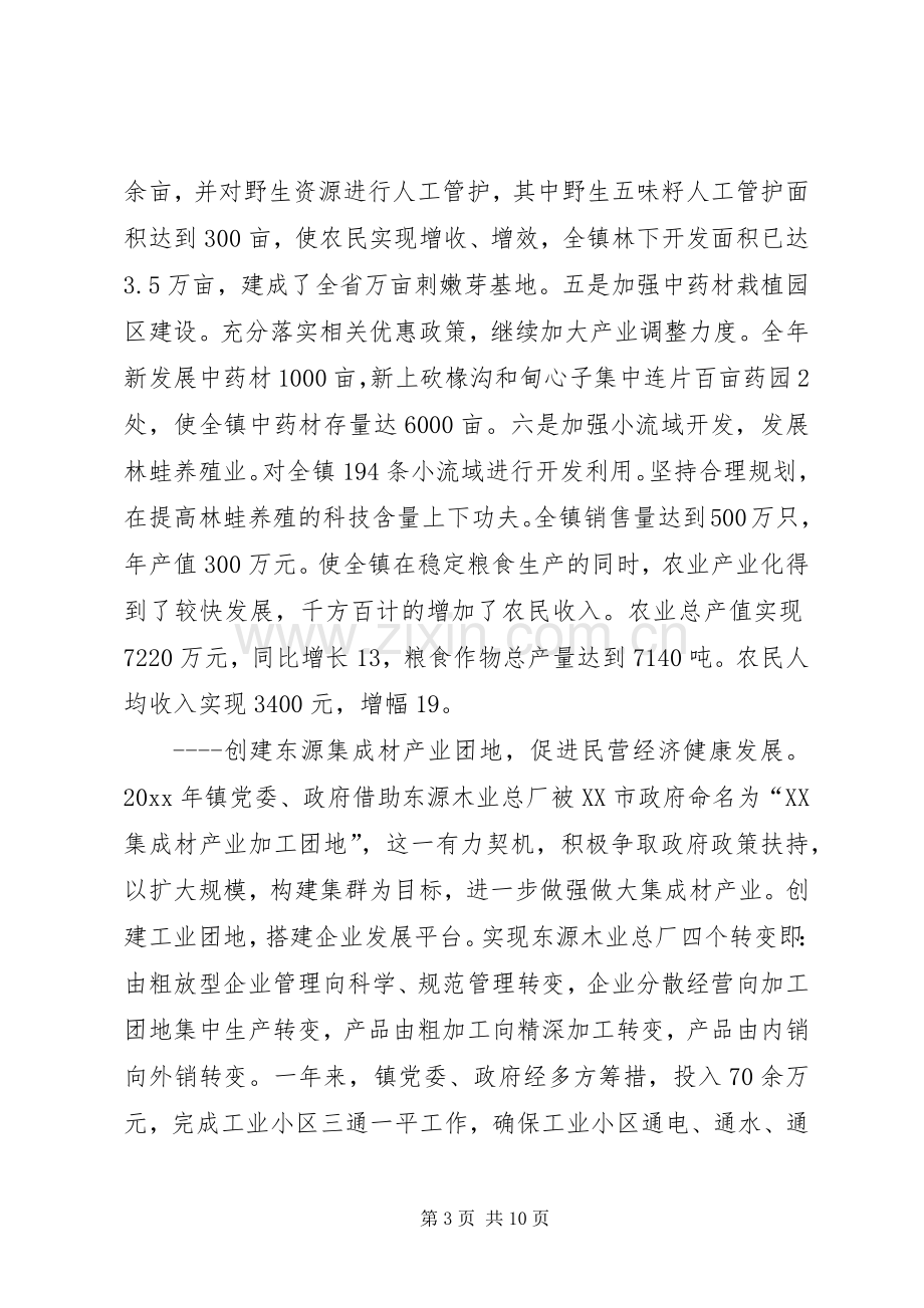 在镇农村工作会议上的讲话.docx_第3页