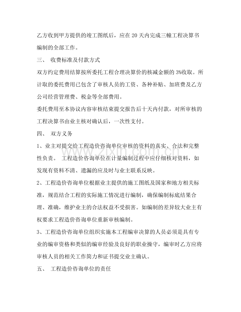 委托审计合同.docx_第2页