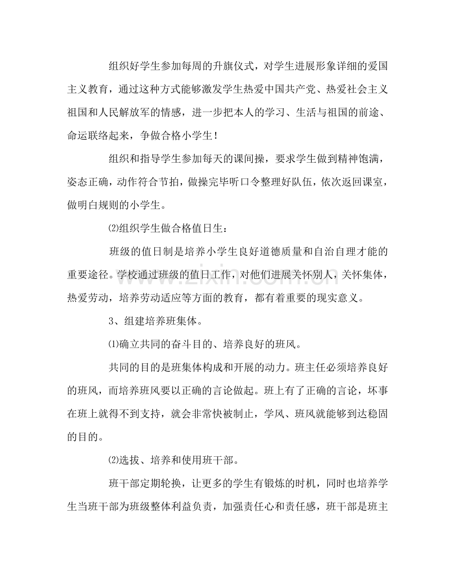 班主任工作范文班主任德育工作计划（第二学期）.doc_第2页