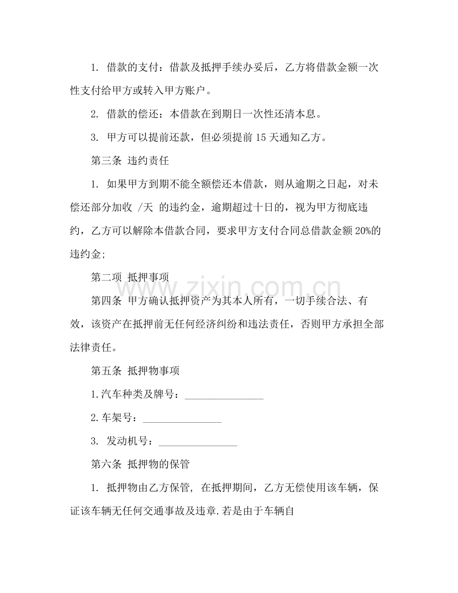 的车辆抵押的借款合同范本3).docx_第2页