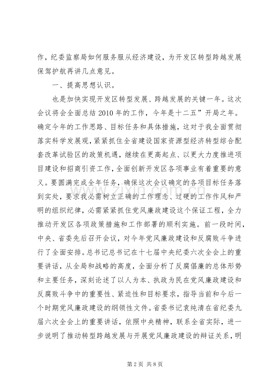 书记在开发区专题会发言稿.docx_第2页