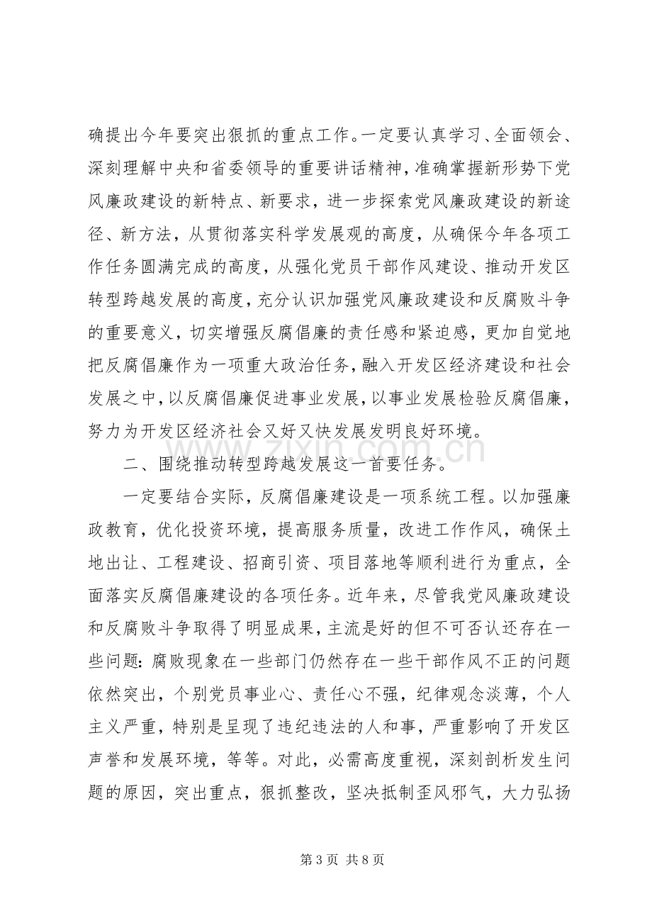 书记在开发区专题会发言稿.docx_第3页