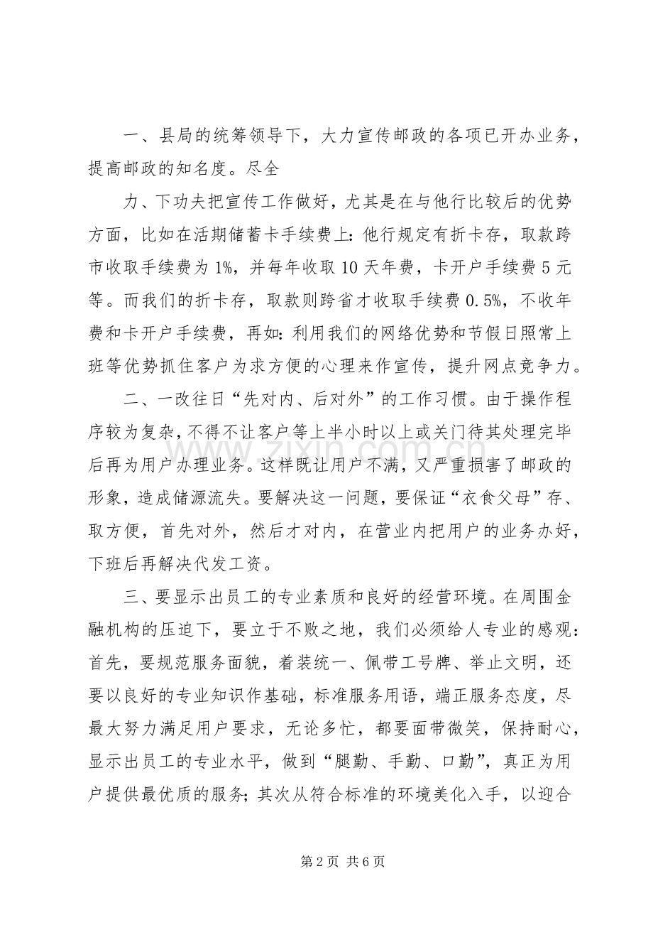 邮政储蓄所主任竞争上岗演讲稿范文.docx_第2页