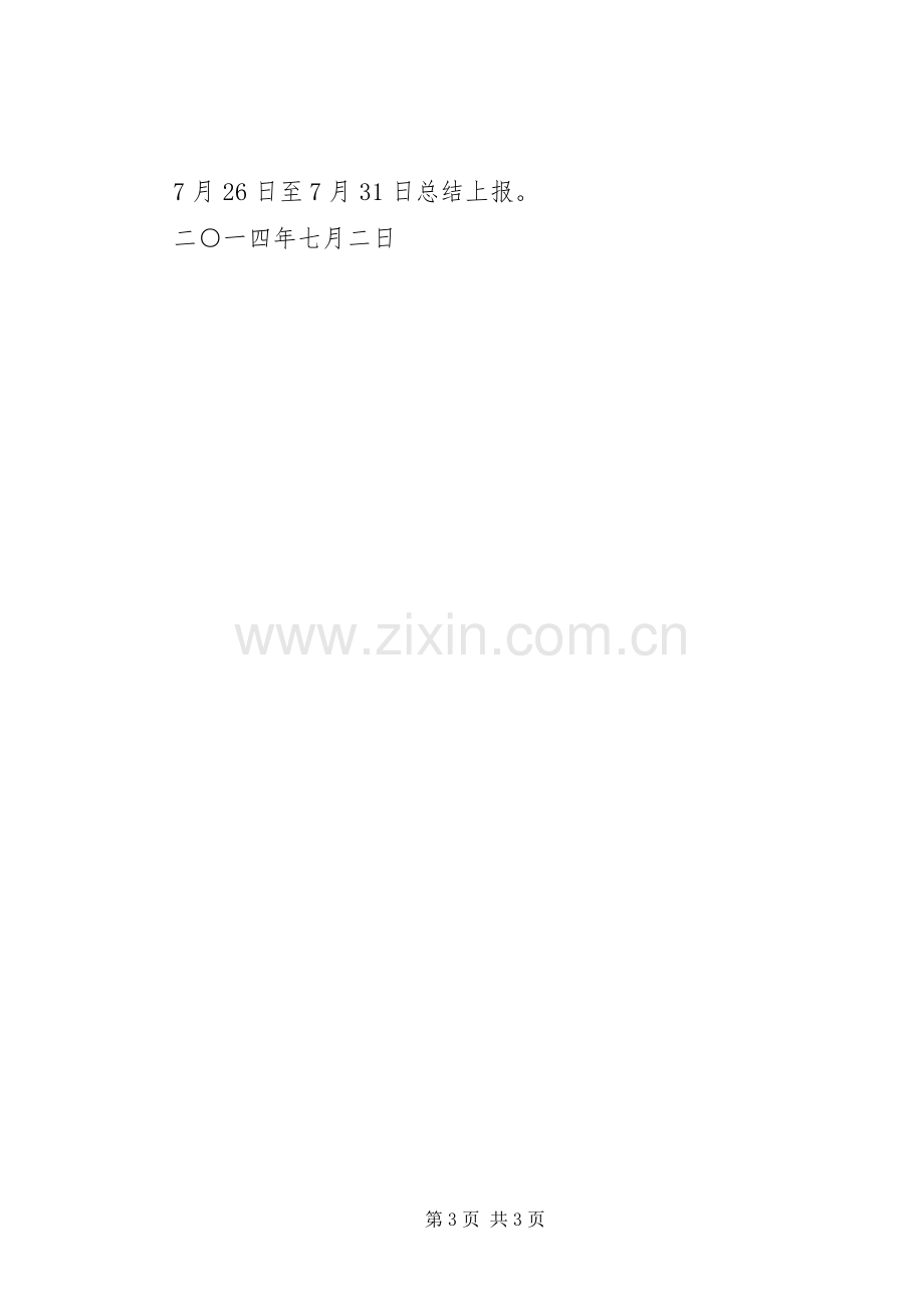 XX年全县城镇燃气安全生产专项整治工作实施方案 .docx_第3页