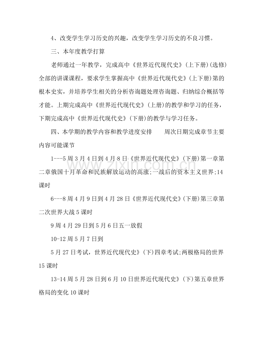 高二历史教师工作参考计划.doc_第2页