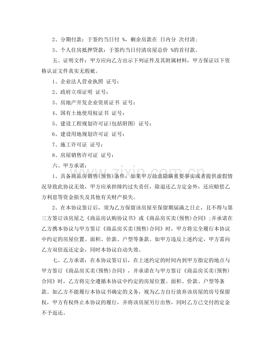 购房合同书样本.docx_第2页