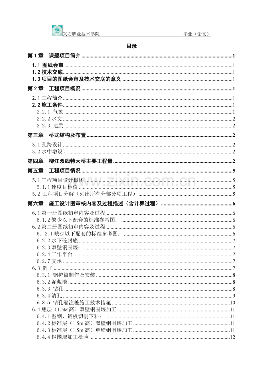 大学毕业设计---桥梁施工图会审及技术交底设计.doc_第3页