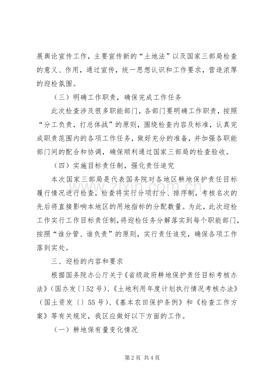 耕地保护检查实施方案 .docx_第2页