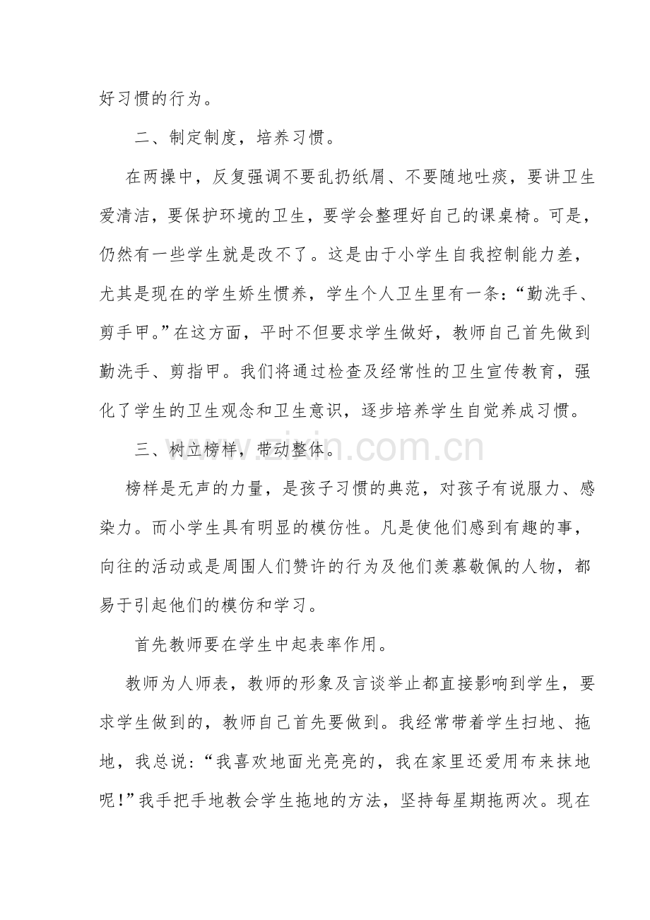 怎样培养学生良好的卫生习惯.doc_第2页