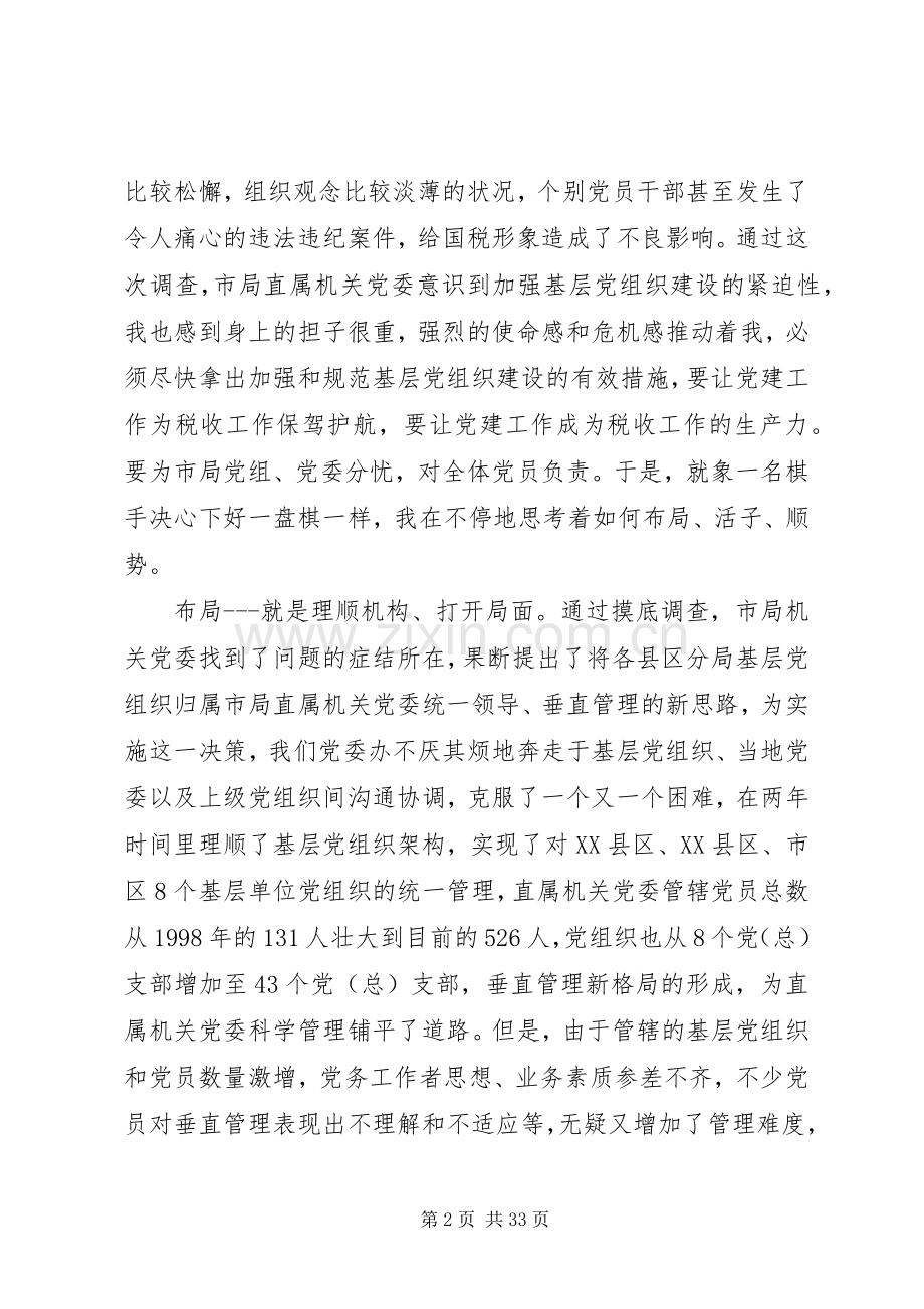 第一篇：全市优秀组工干部事迹汇报会发言材料提纲.docx_第2页