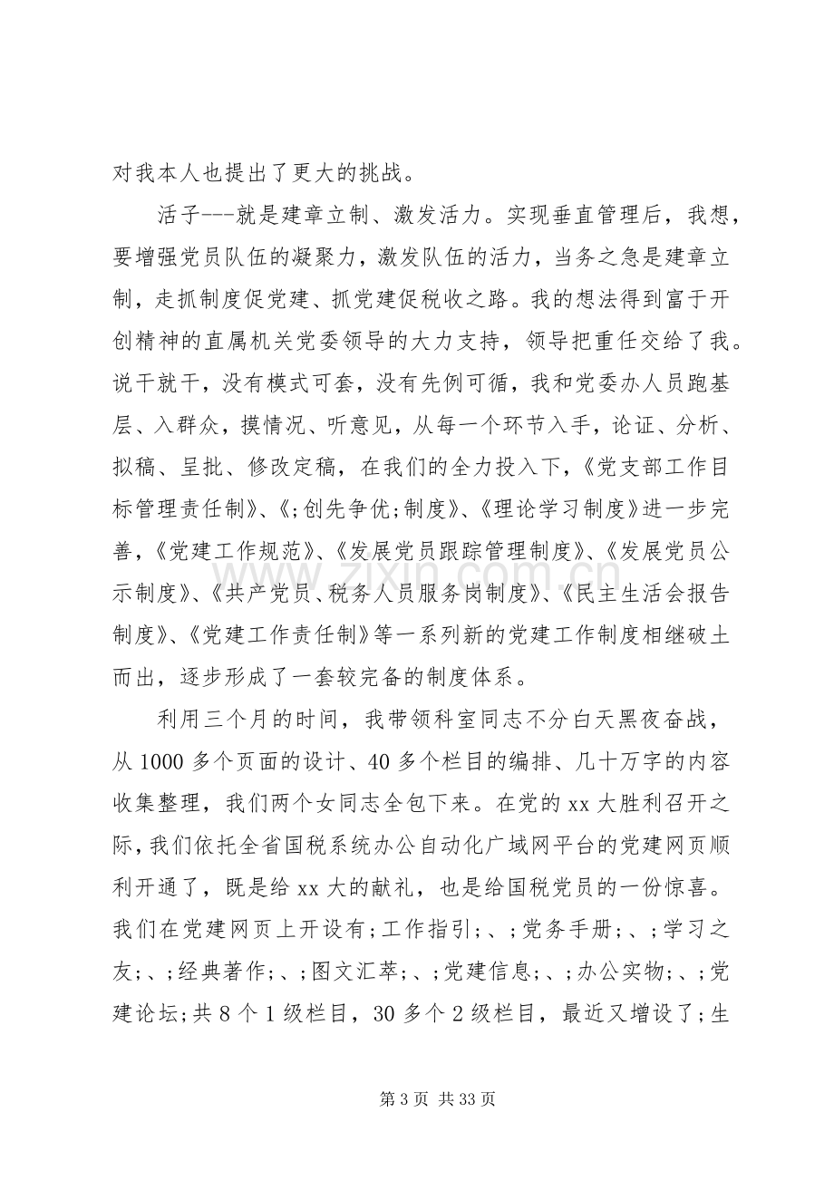 第一篇：全市优秀组工干部事迹汇报会发言材料提纲.docx_第3页