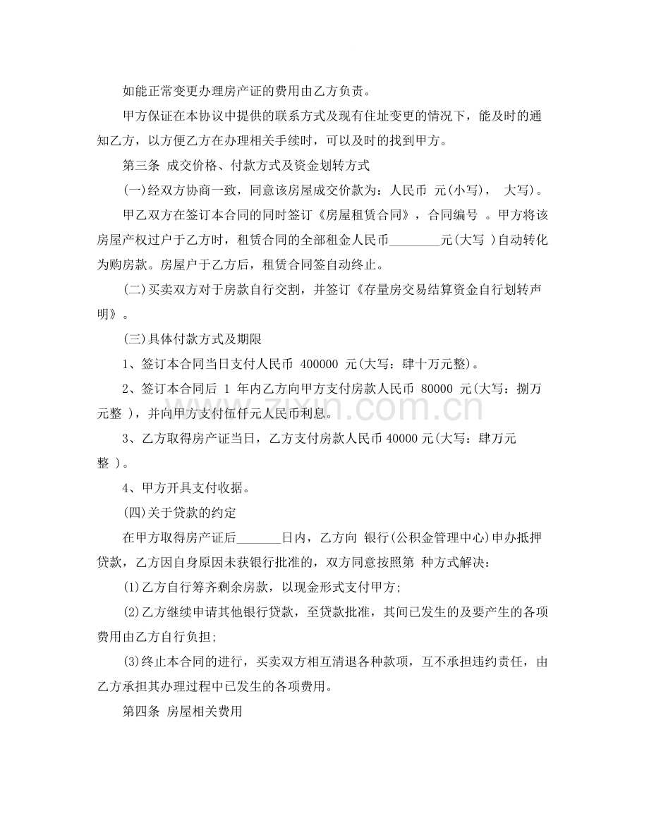 房屋无产权买卖合同格式.docx_第3页