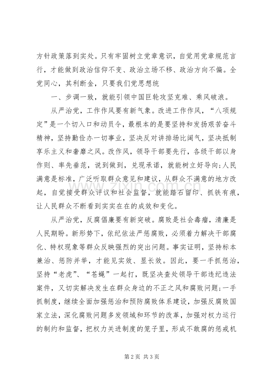 学习贯彻中纪委七次全会精神座谈会发言稿选摘 (3).docx_第2页