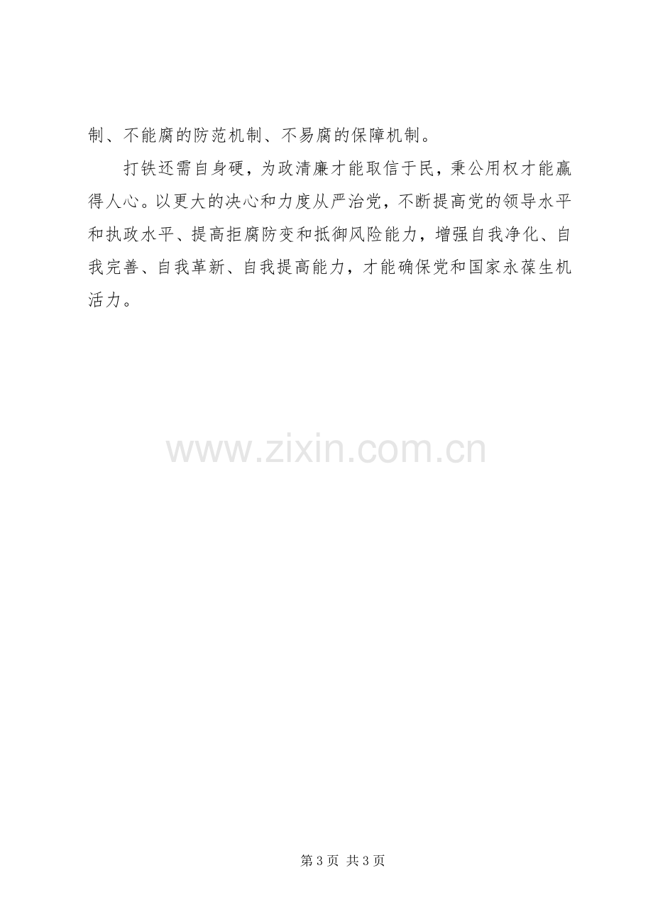 学习贯彻中纪委七次全会精神座谈会发言稿选摘 (3).docx_第3页