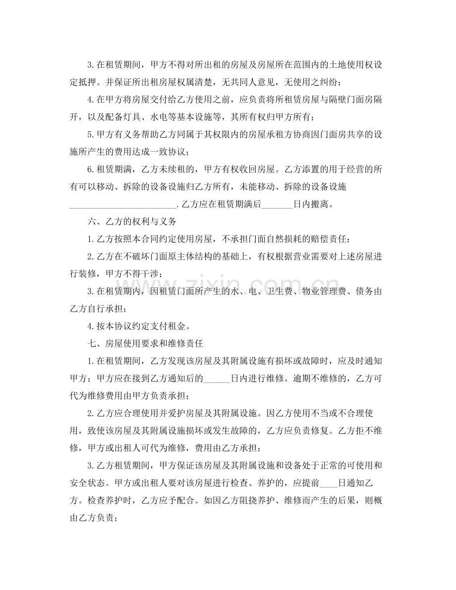 店面出租赁合同如何写.docx_第2页