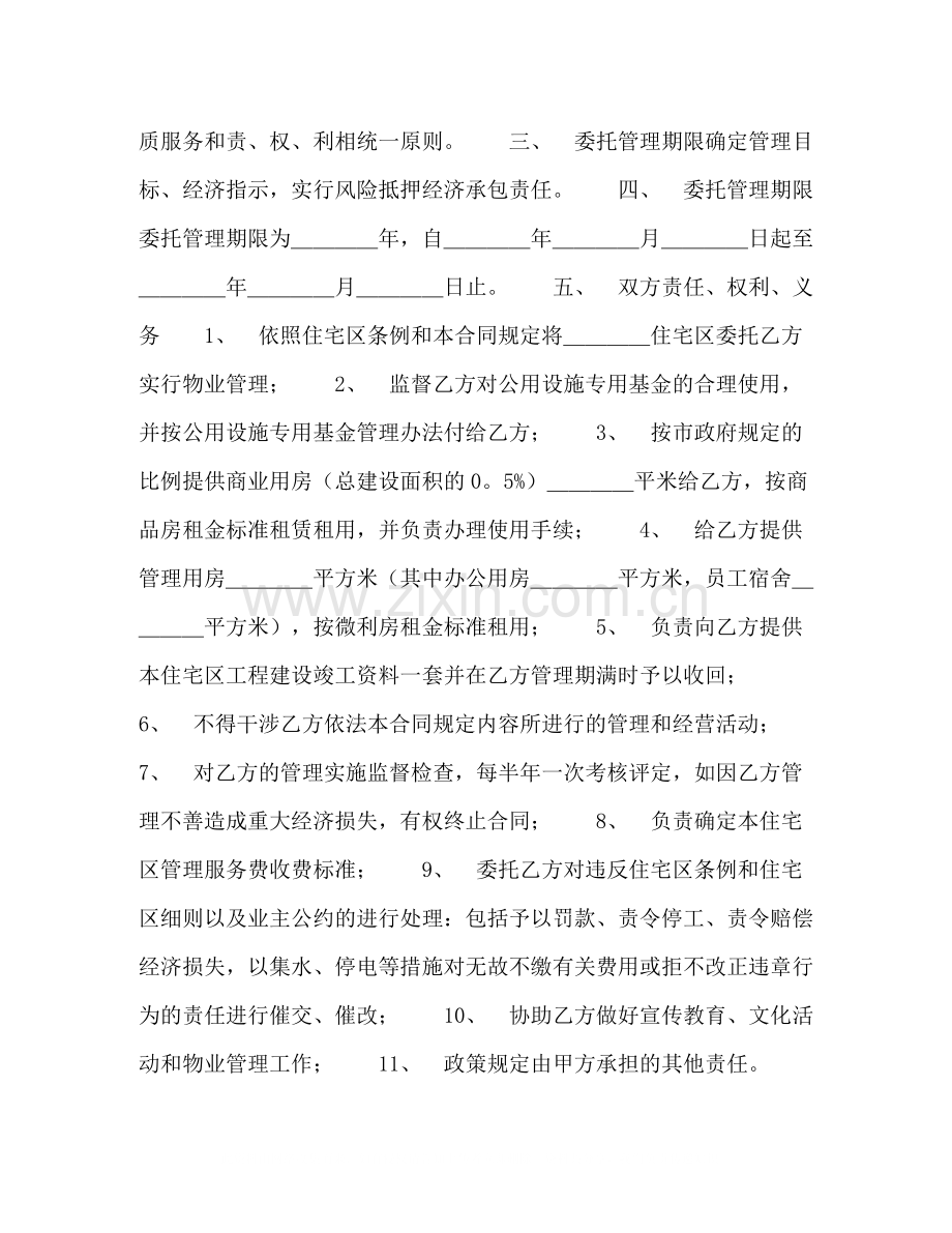 物业委托管理合同（供住宅区）2).docx_第2页