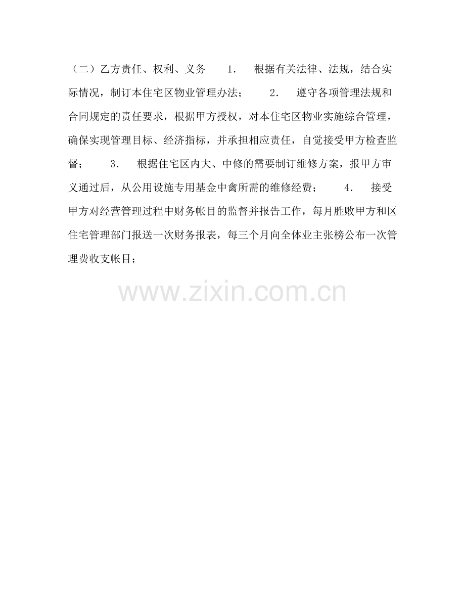 物业委托管理合同（供住宅区）2).docx_第3页