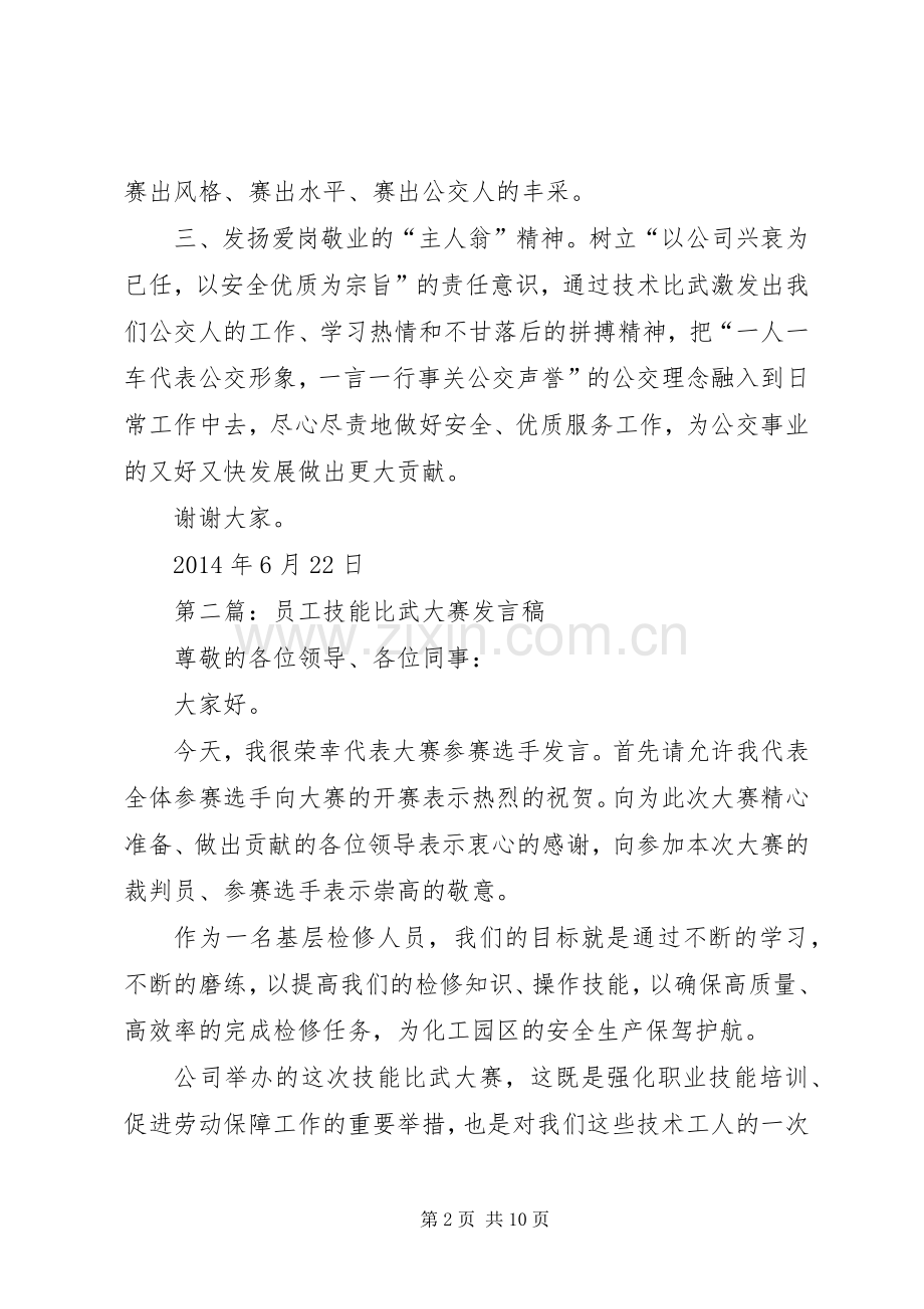 第一篇：技能比武代表发言稿.docx_第2页