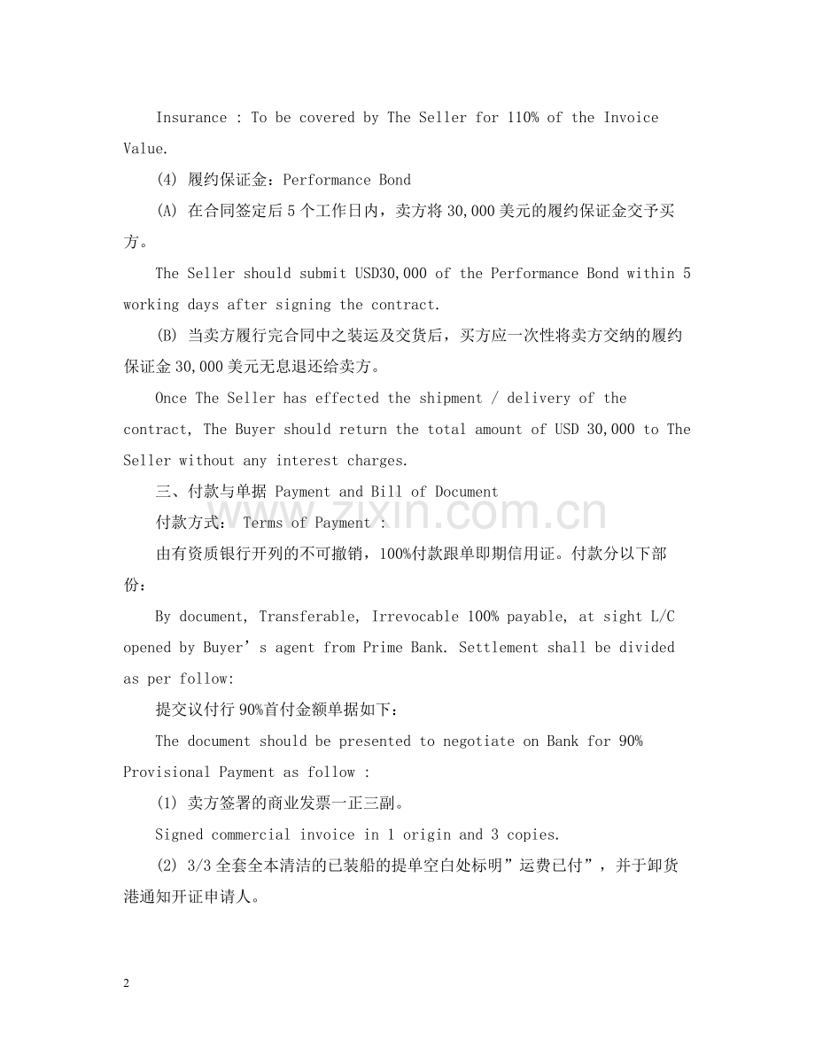 俄罗斯煤炭买卖合同范本中英文.docx_第2页