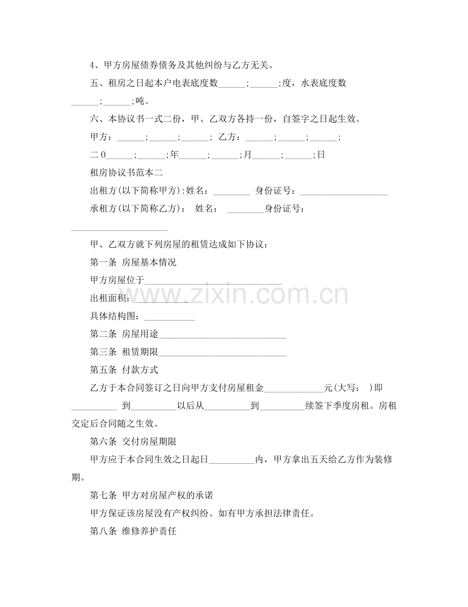 商品房租房协议书范本2.docx_第2页