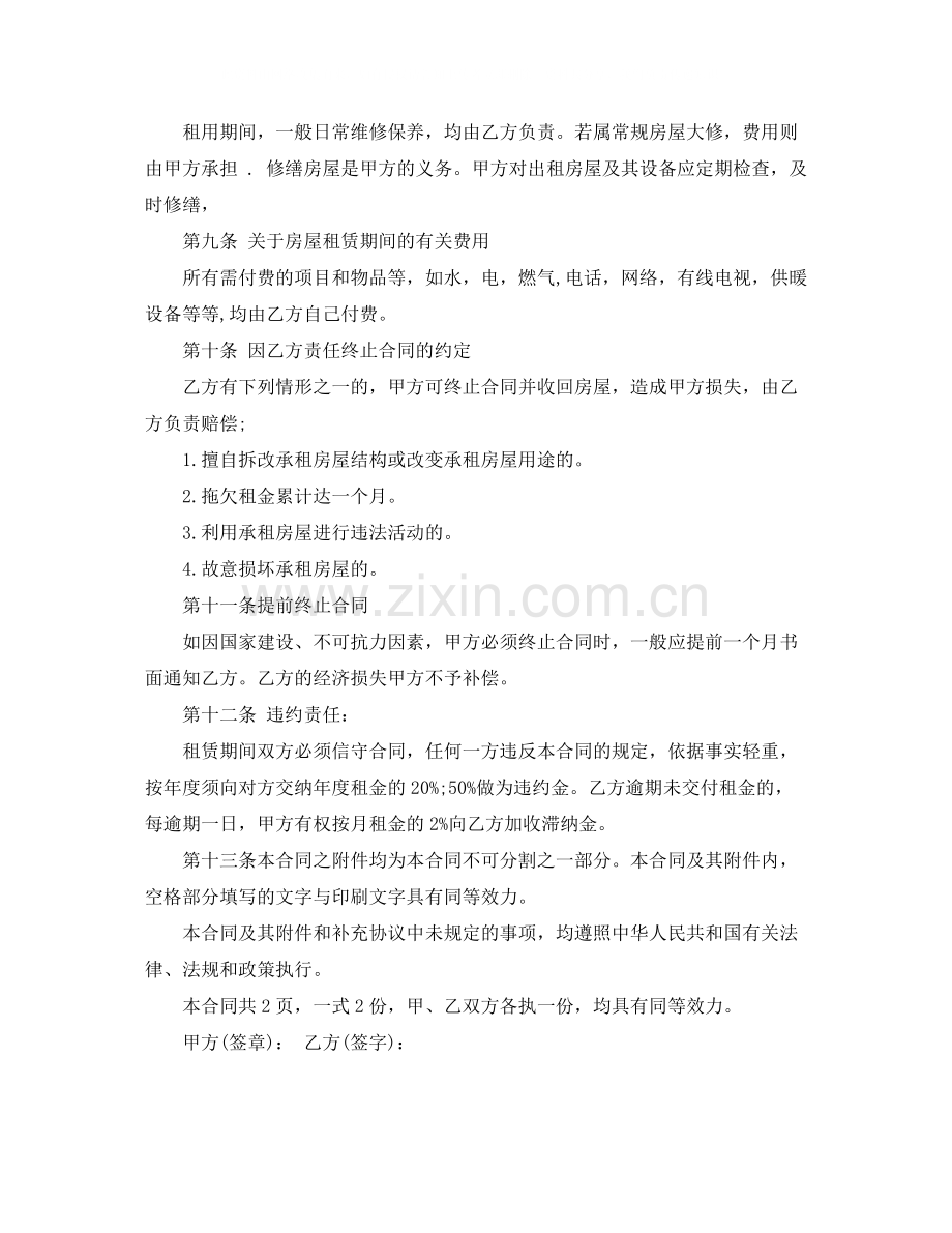 商品房租房协议书范本2.docx_第3页