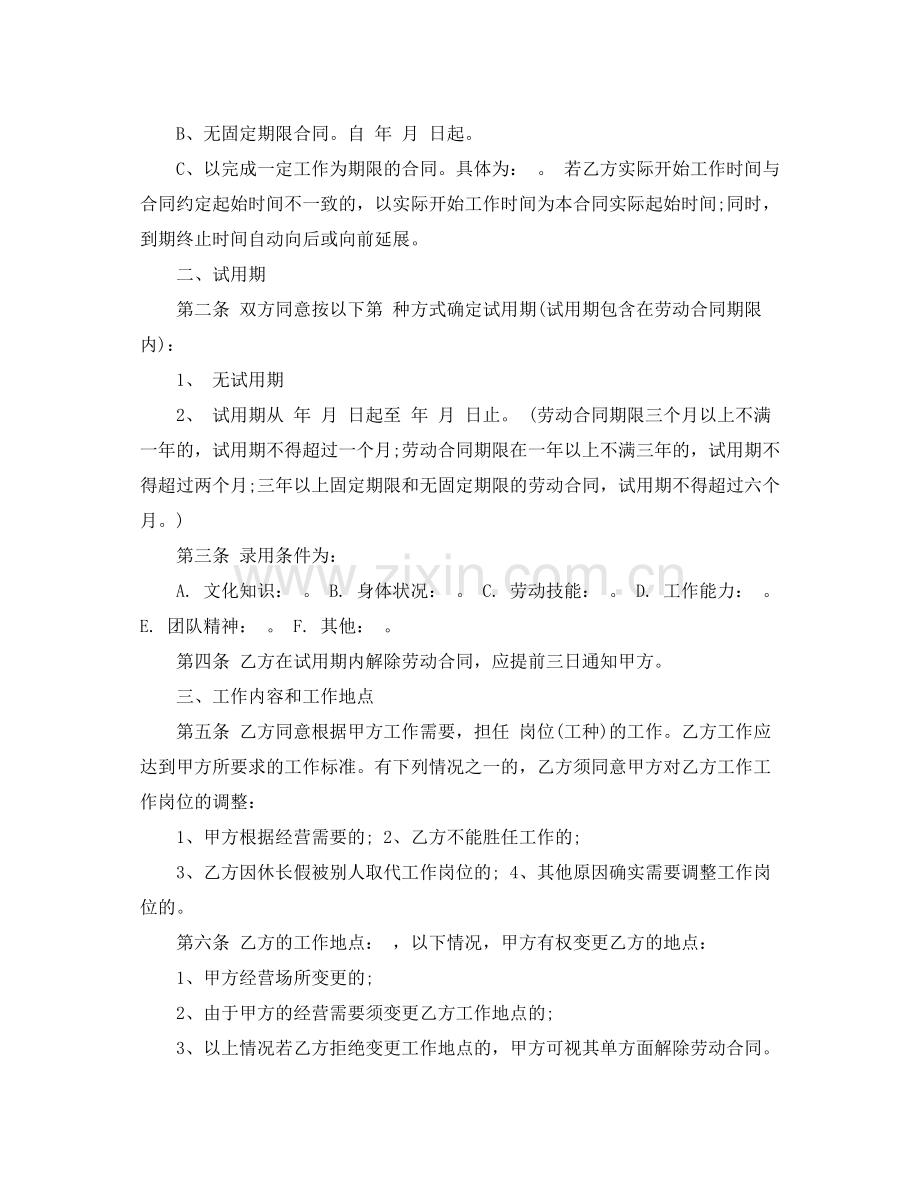 年员工劳动合同的范本.docx_第2页