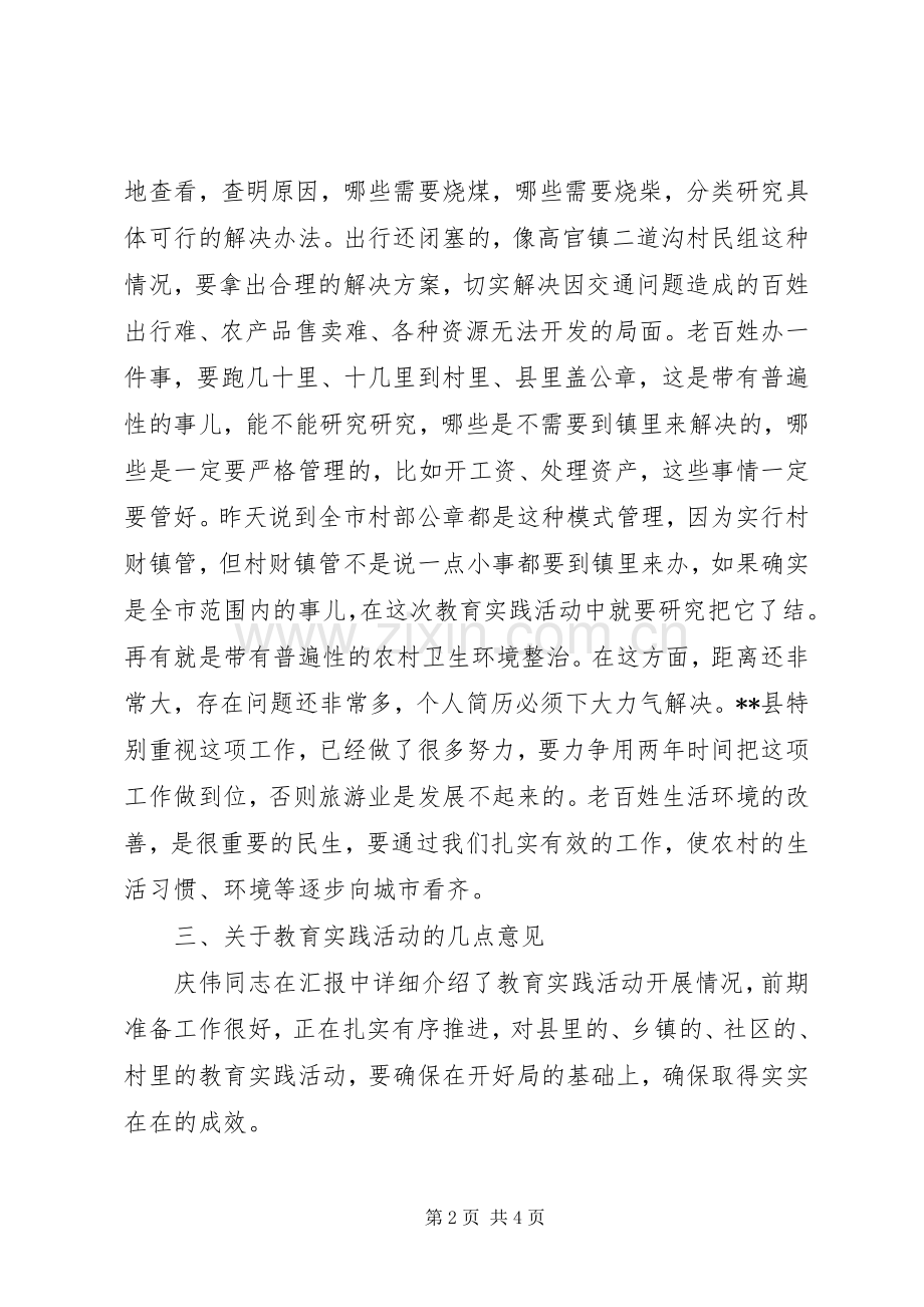 党的群众路线教育实践活动领导调研讲话摘要.docx_第2页