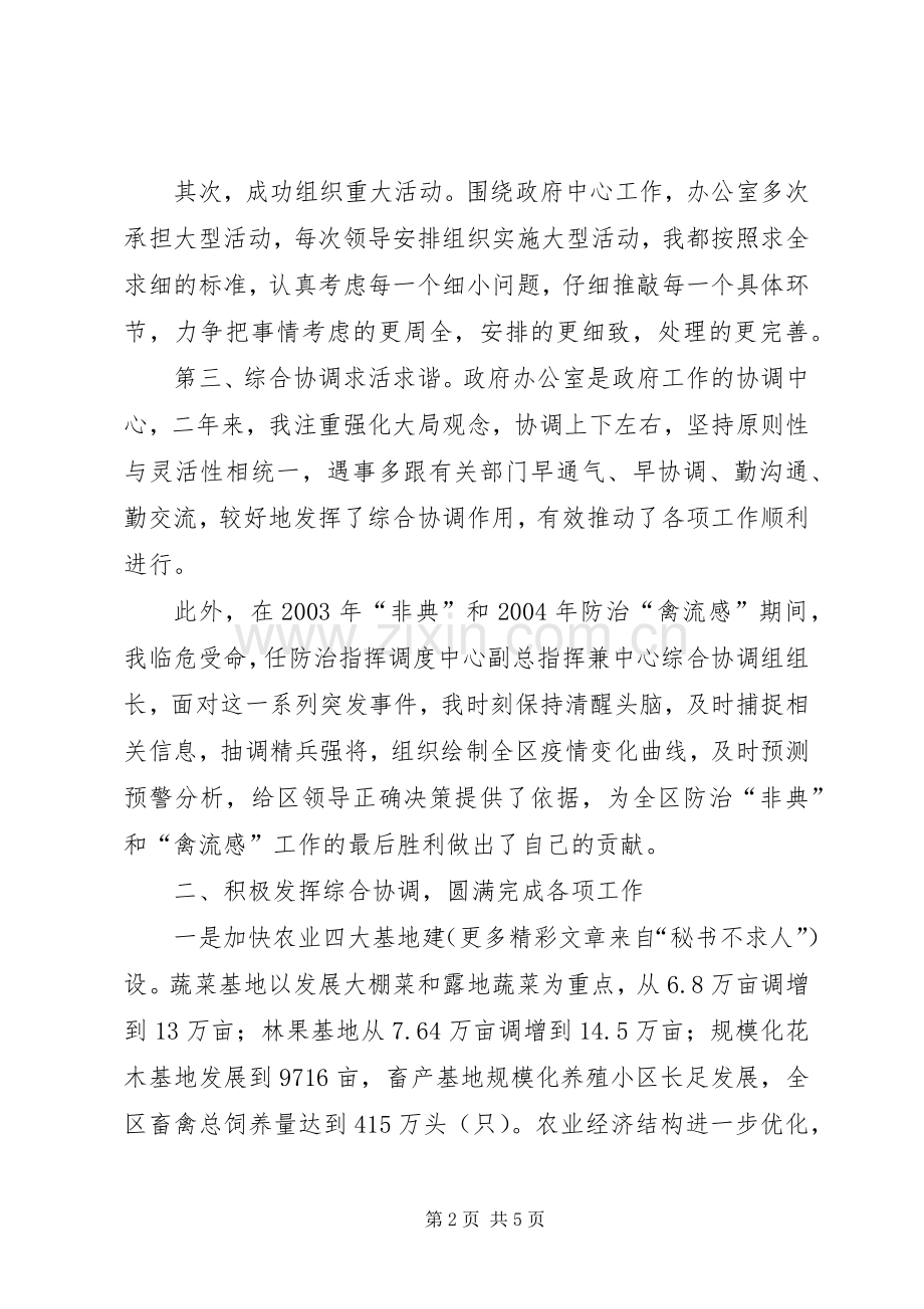 区政府办公室主任就职演说稿 (4).docx_第2页