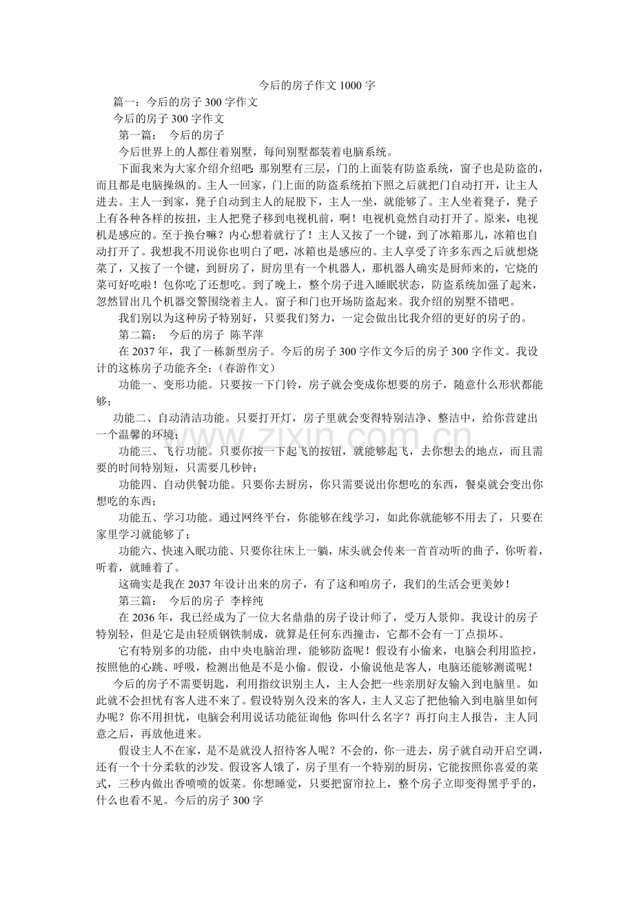 未来的ۥ房子作文1000字.doc_第1页