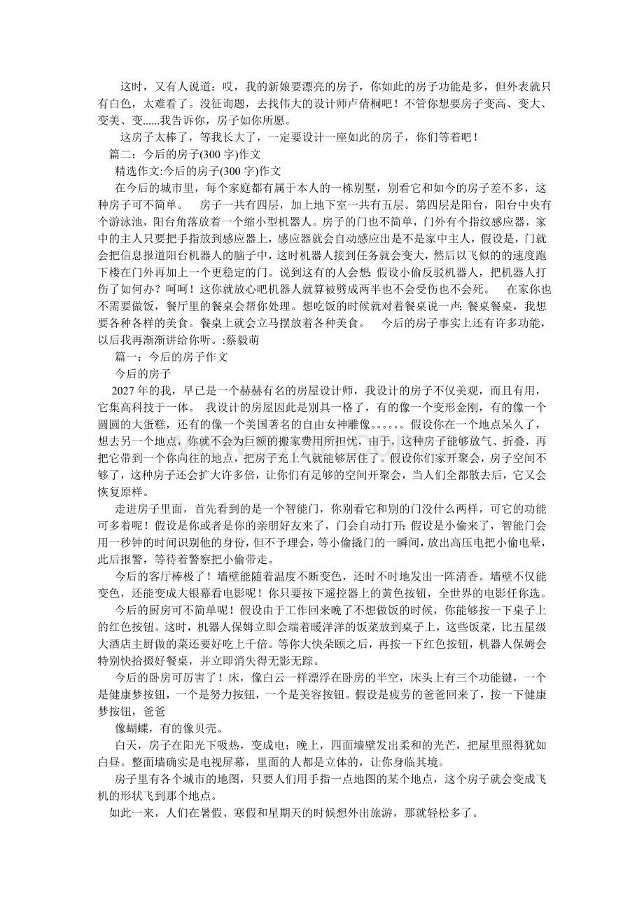 未来的ۥ房子作文1000字.doc_第3页