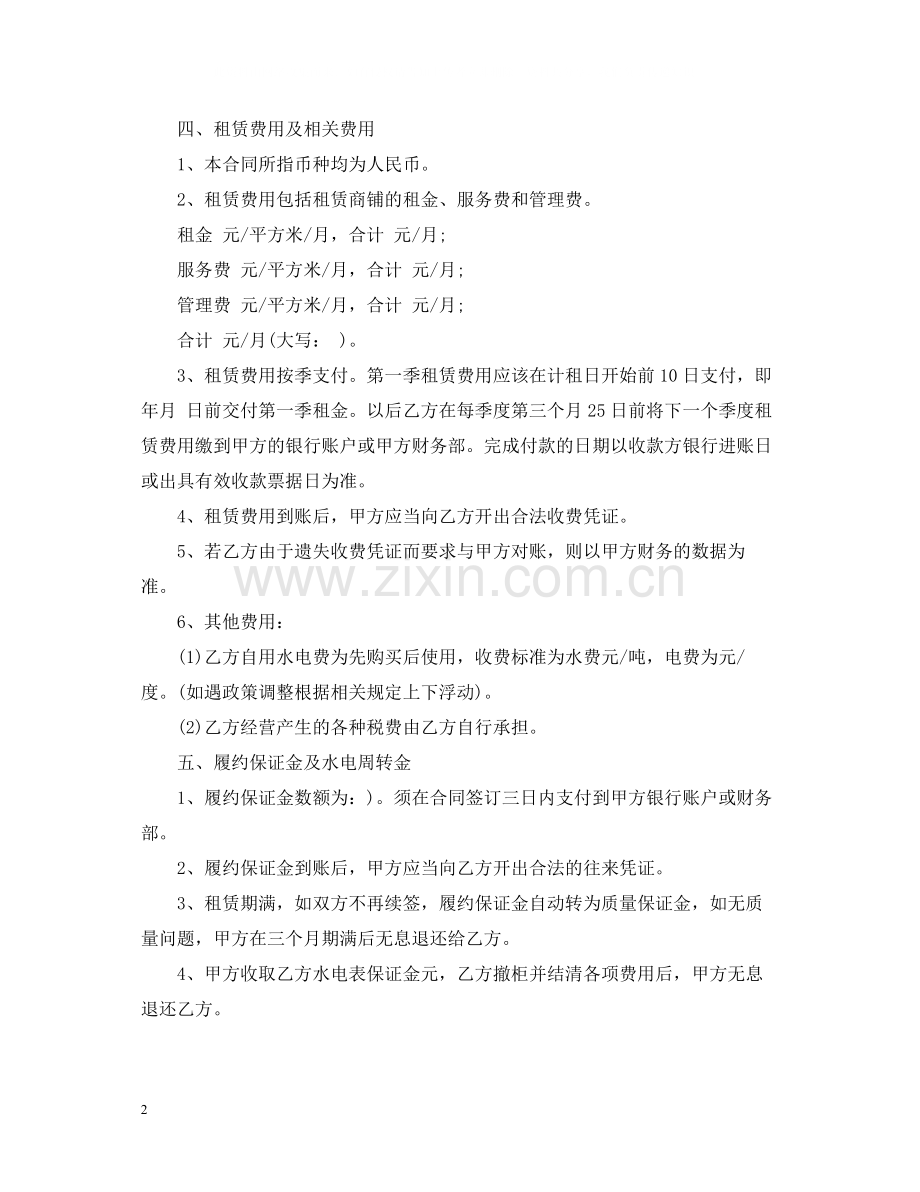 商场商铺租赁合同范本.docx_第2页