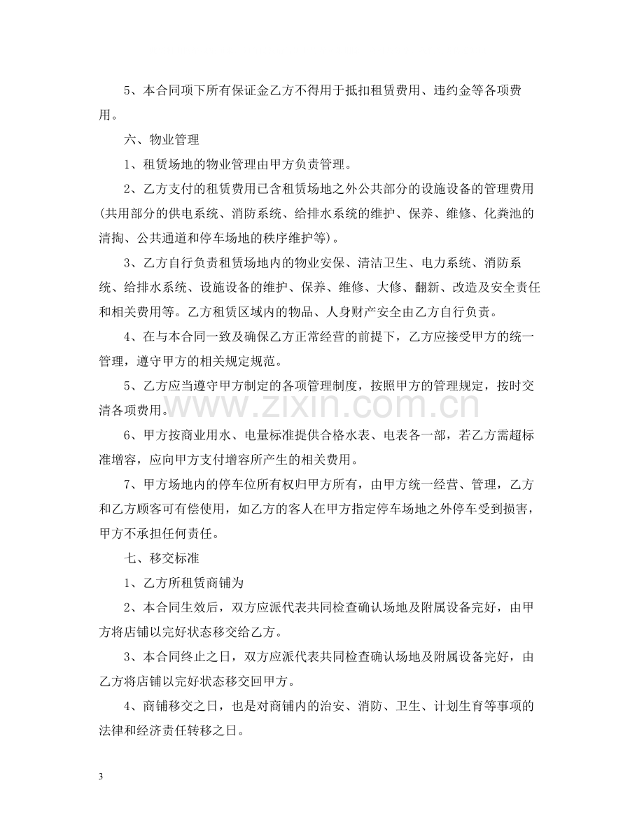 商场商铺租赁合同范本.docx_第3页