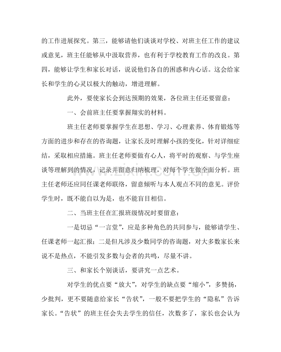 班主任工作范文班主任怎样开好家长会.doc_第2页