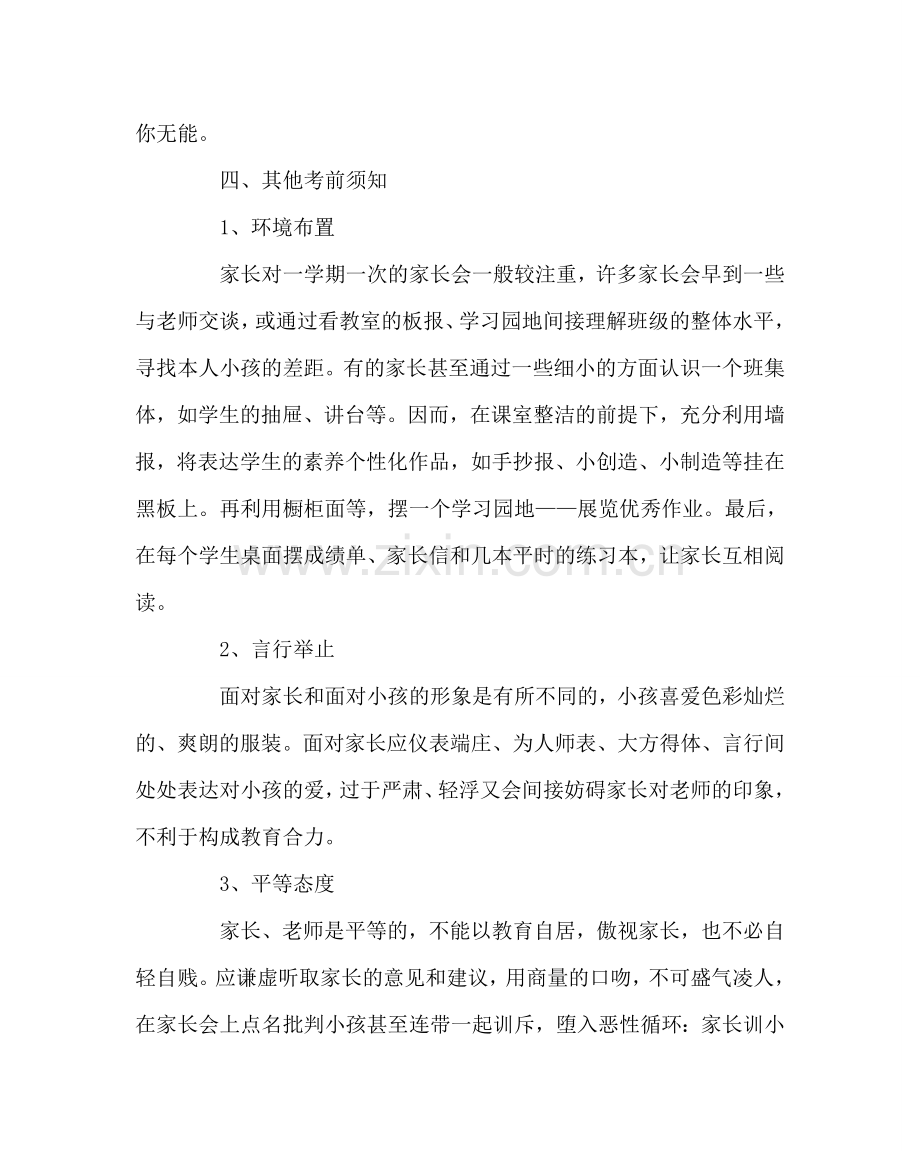 班主任工作范文班主任怎样开好家长会.doc_第3页