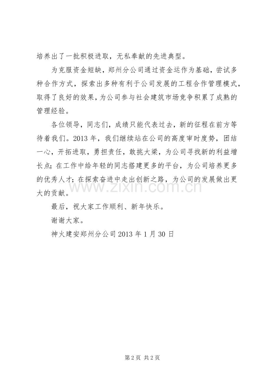 先进集体代表发言稿5篇.docx_第2页