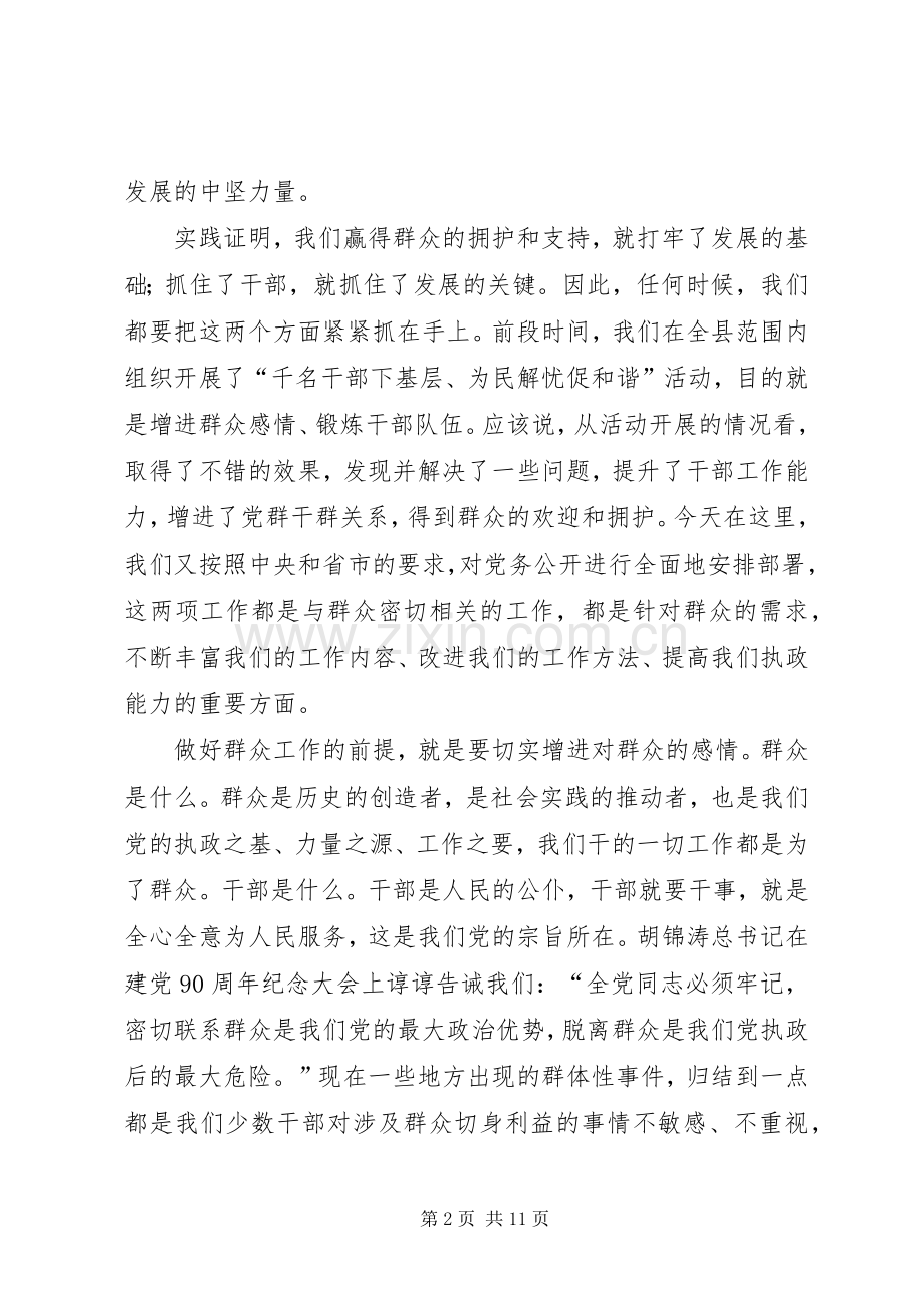 书记在干部为民解忧工作会发言稿.docx_第2页