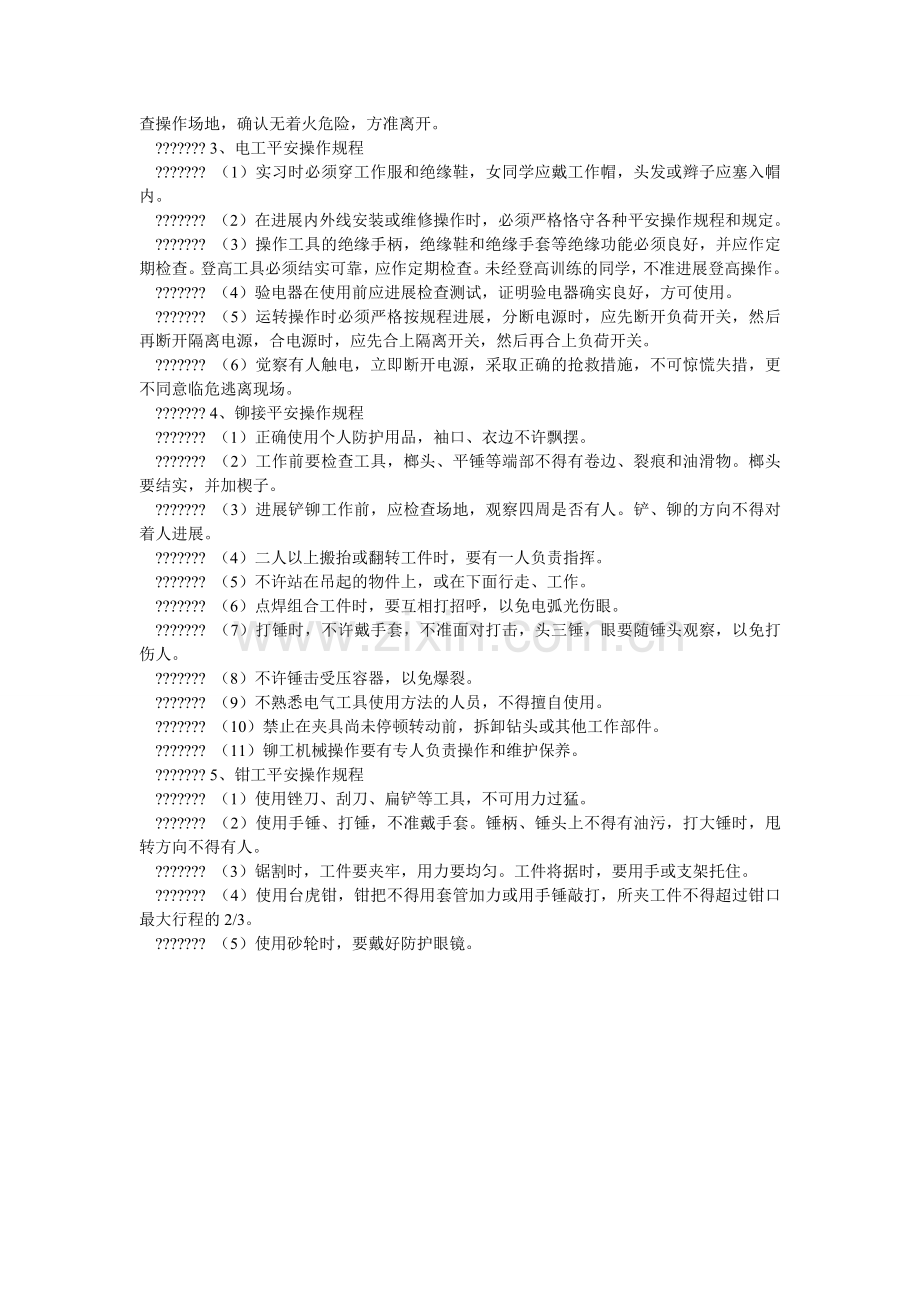 生产实ۥ习教学安全管理制度.doc_第3页