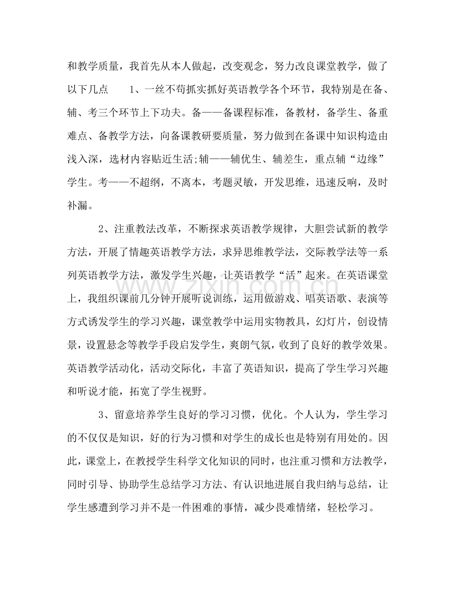 2024年特岗教师年度个人工作参考总结范文.doc_第2页