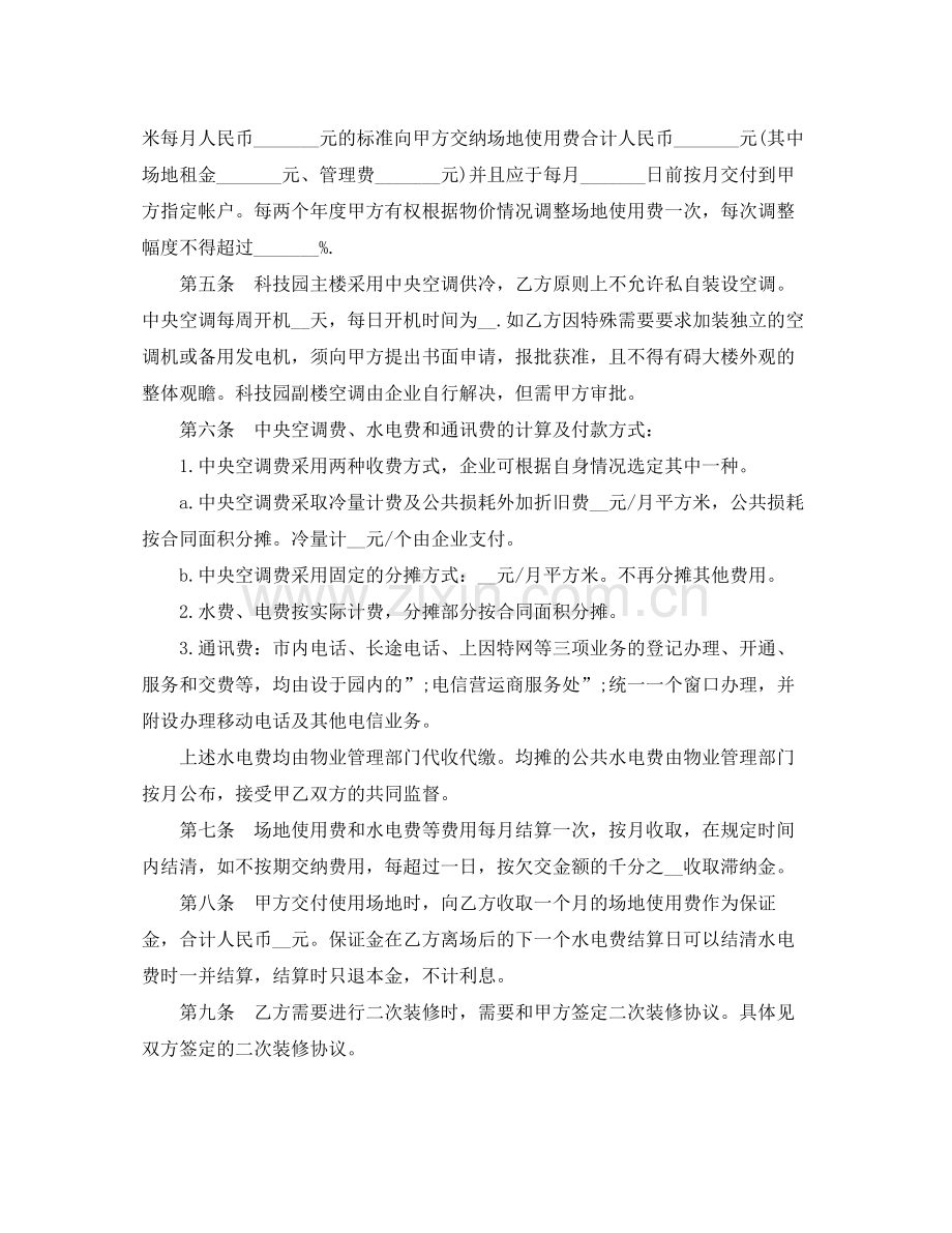 公司场地租赁合同范本2.docx_第2页