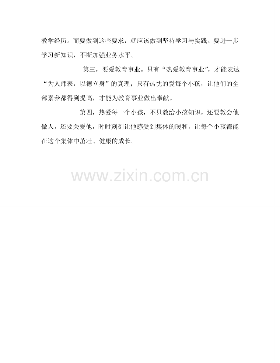 教师个人参考计划总结中小学教师职业道德心得体会.doc_第3页