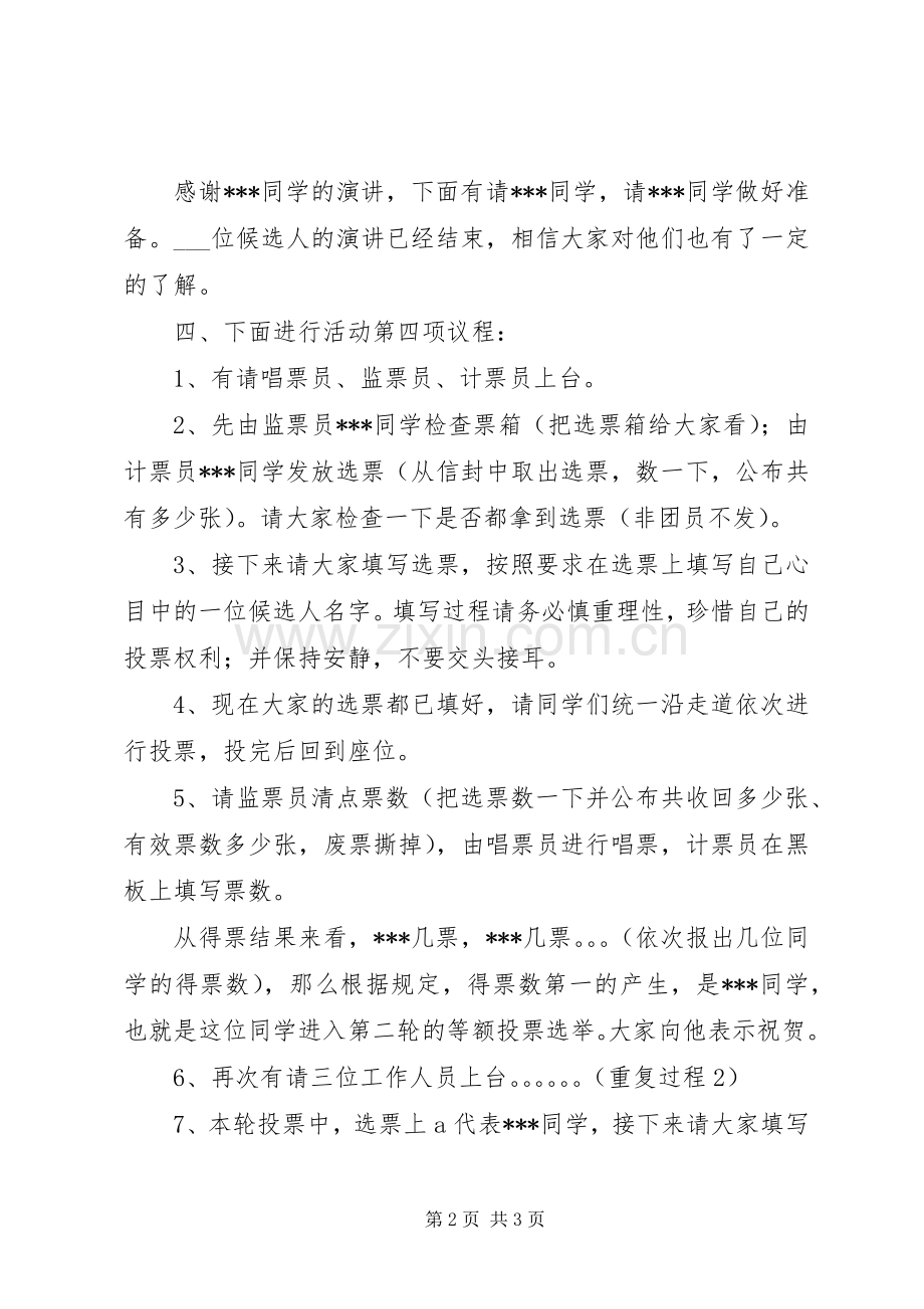 团内推优主持词.docx_第2页