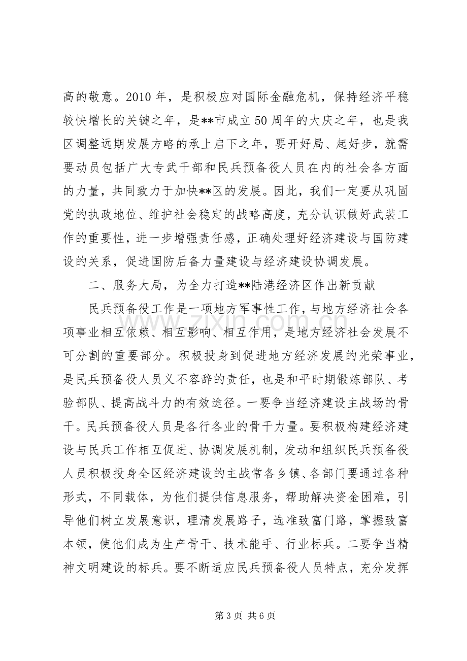 区委书记在党管武装工作会议的发言.docx_第3页