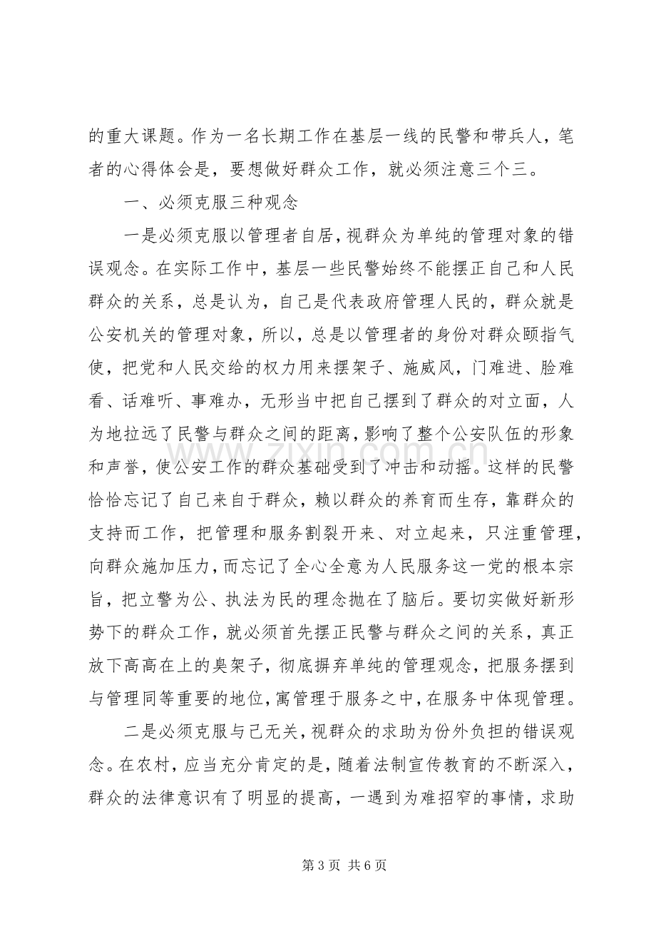 警察经验交流会发言.docx_第3页