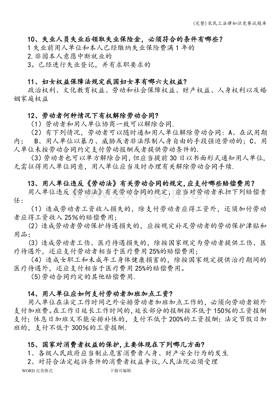 农民工法律知识竞赛试题库.doc_第2页