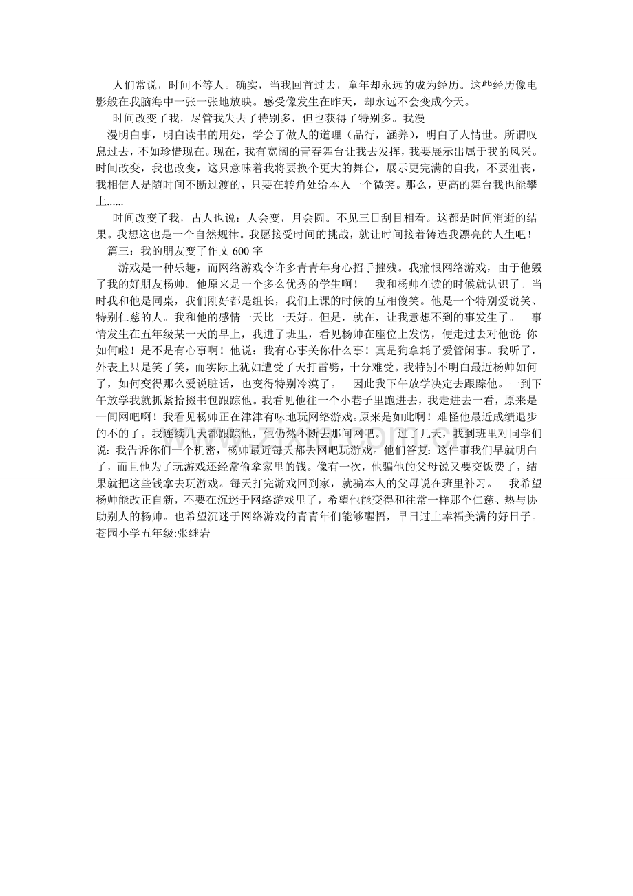 我变我变我变变变作文600字.doc_第2页