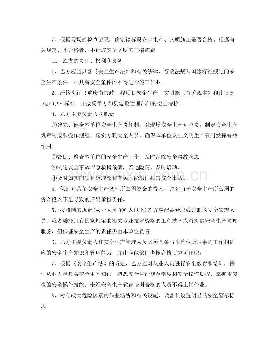 工程施工安全协议书范本.docx_第2页