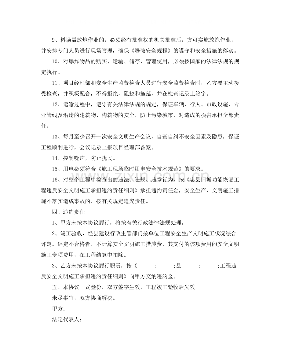 工程施工安全协议书范本.docx_第3页