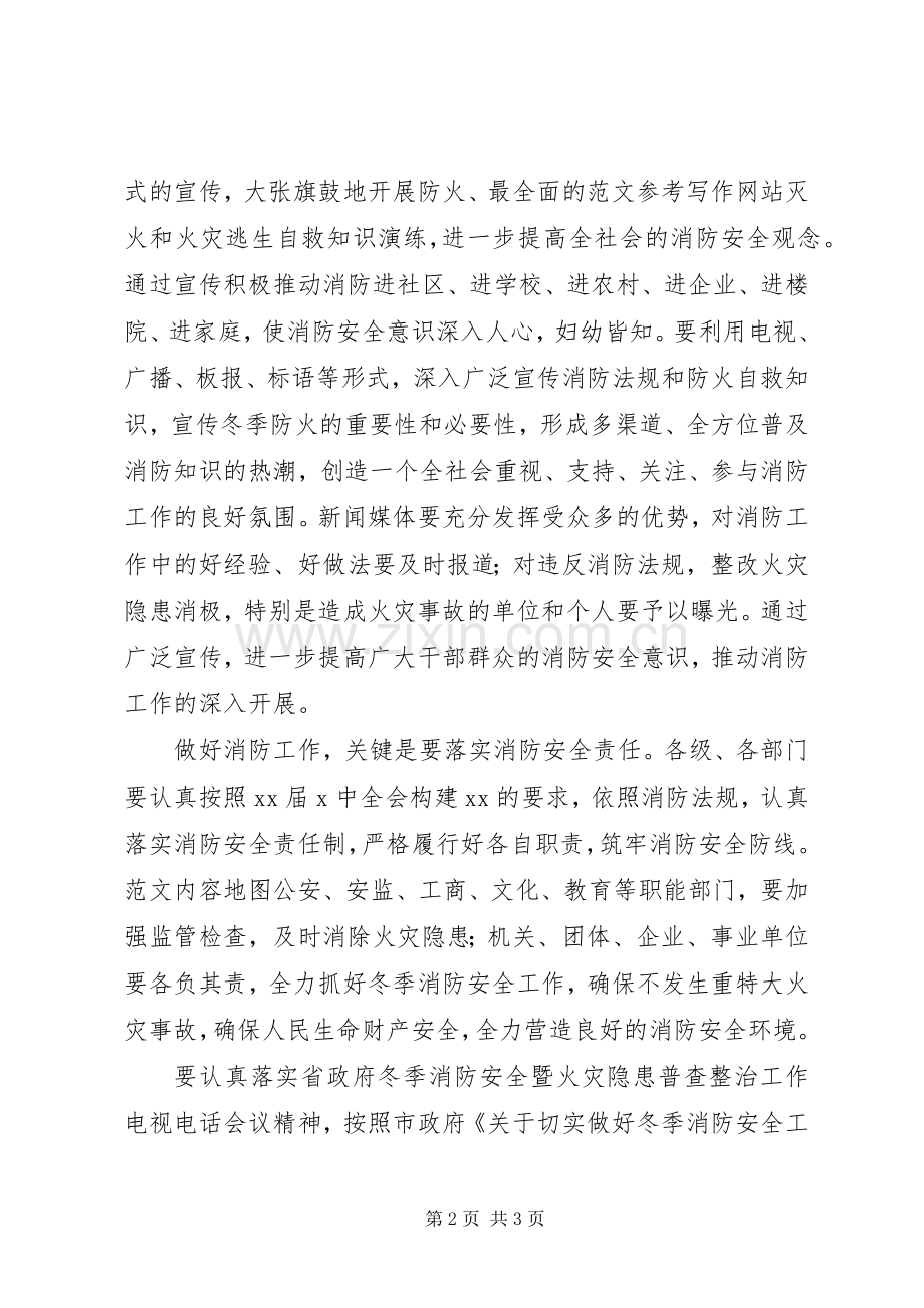 副市长消防宣传日活动讲话稿.docx_第2页