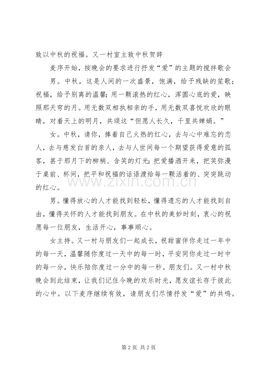 关于中秋晚会的主持稿(2).docx_第2页